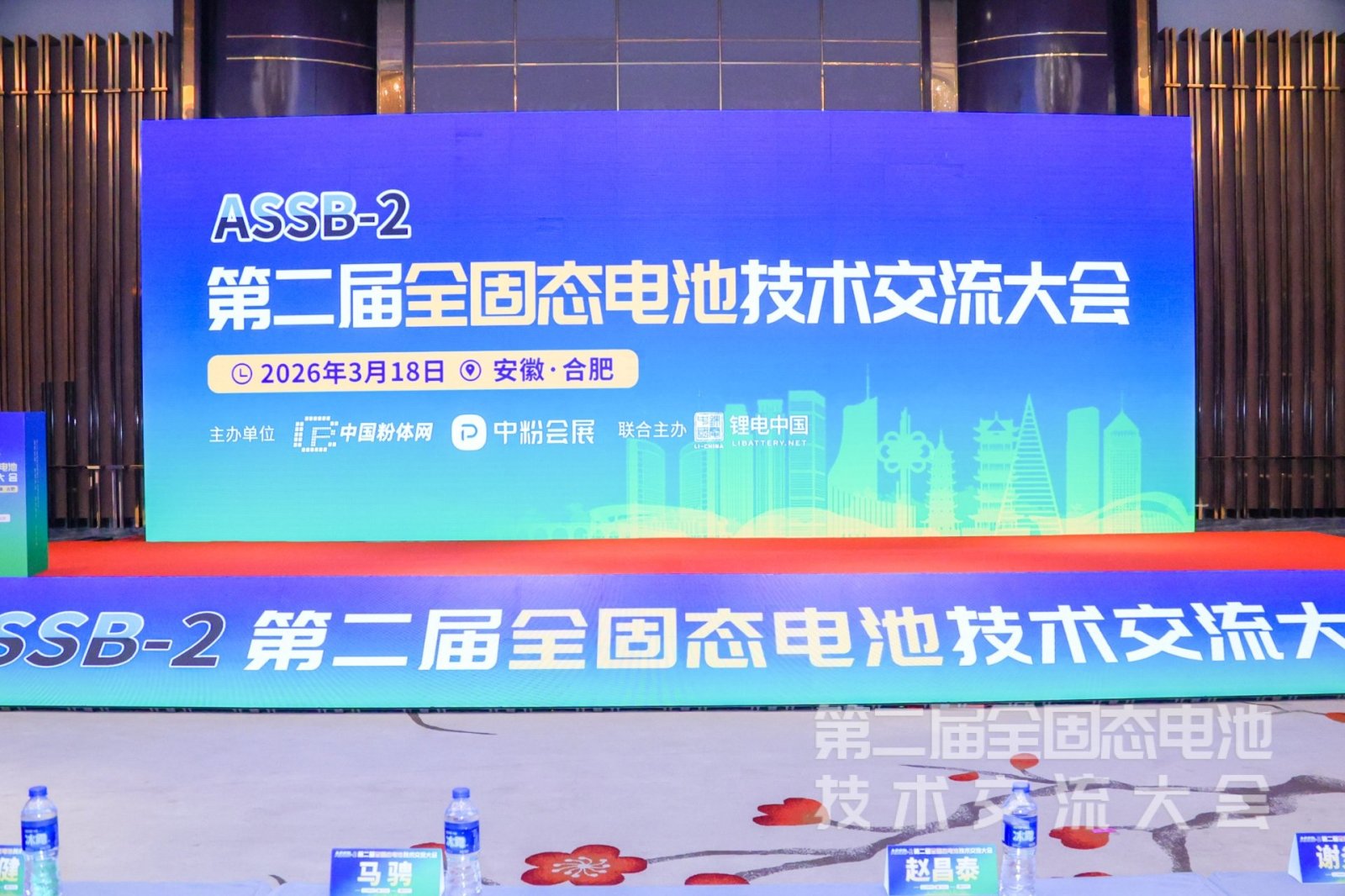 天創粉末亮相第二屆全固態電池技術交流大會